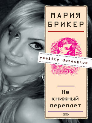 cover image of Не книжный переплет